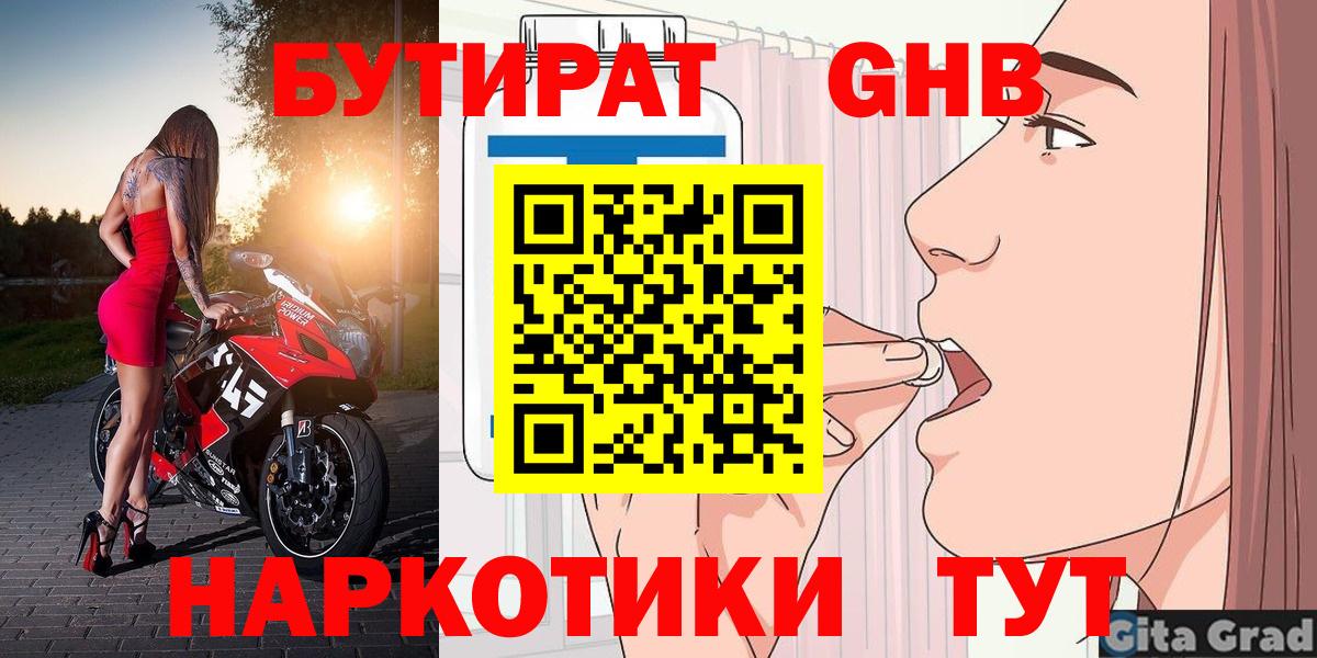 Миасс  Бутират вода  Вход с VPN 