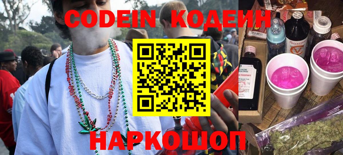 Кодеиновый сироп Lean Purple Drank  Кодеиновый сироп Lean Purple Drank  Вход с VPN  Миасс 