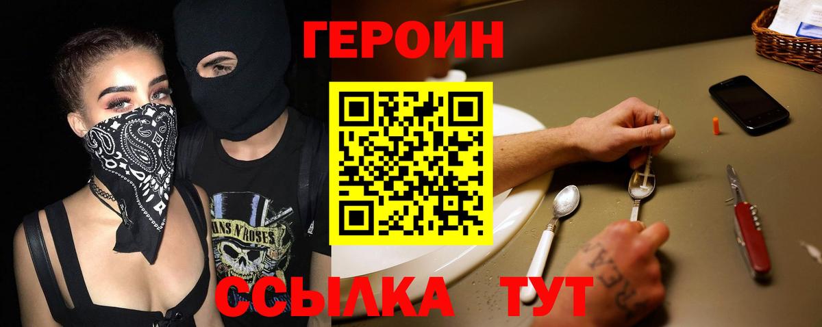 Героин хмурый Миасс