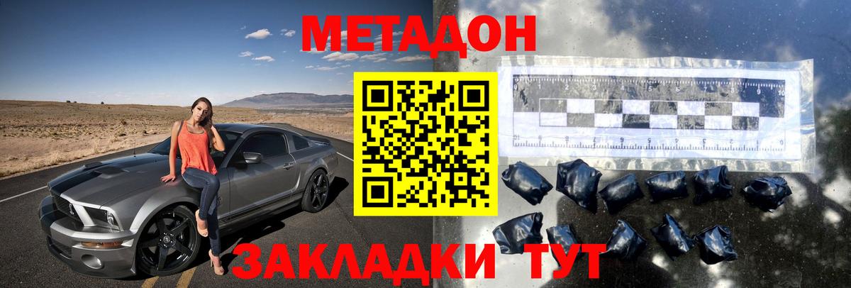 МЕТАДОН мёд Миасс