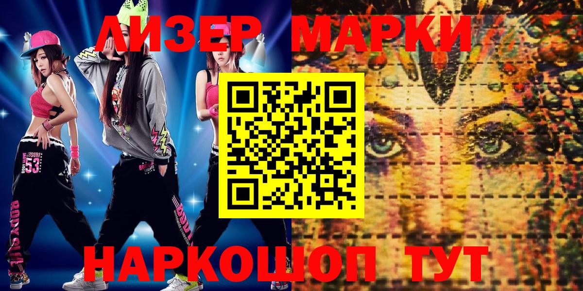 Миасс  Марки 25I-NBOMe 1,8мг  Вход с VPN 