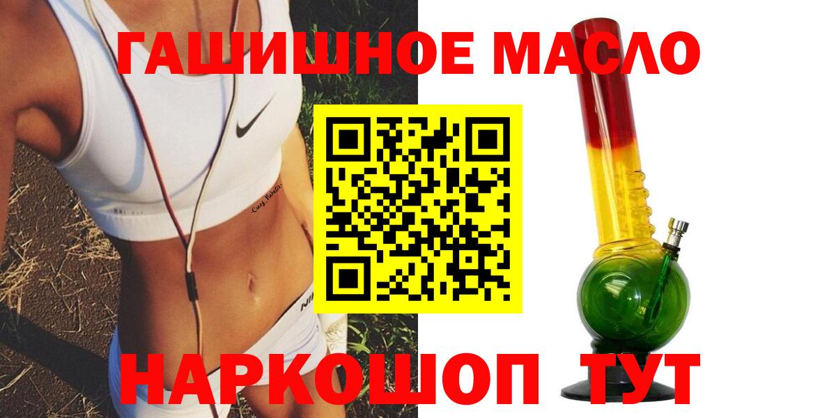ТГК THC oil Миасс